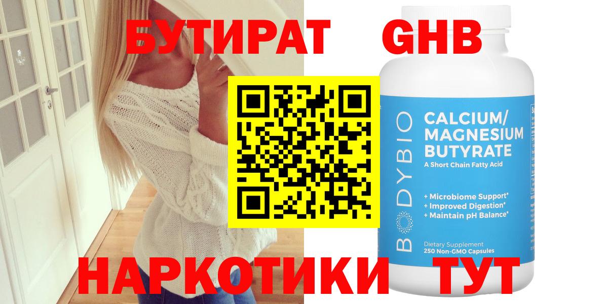 БУТИРАТ BDO 33% Лесной