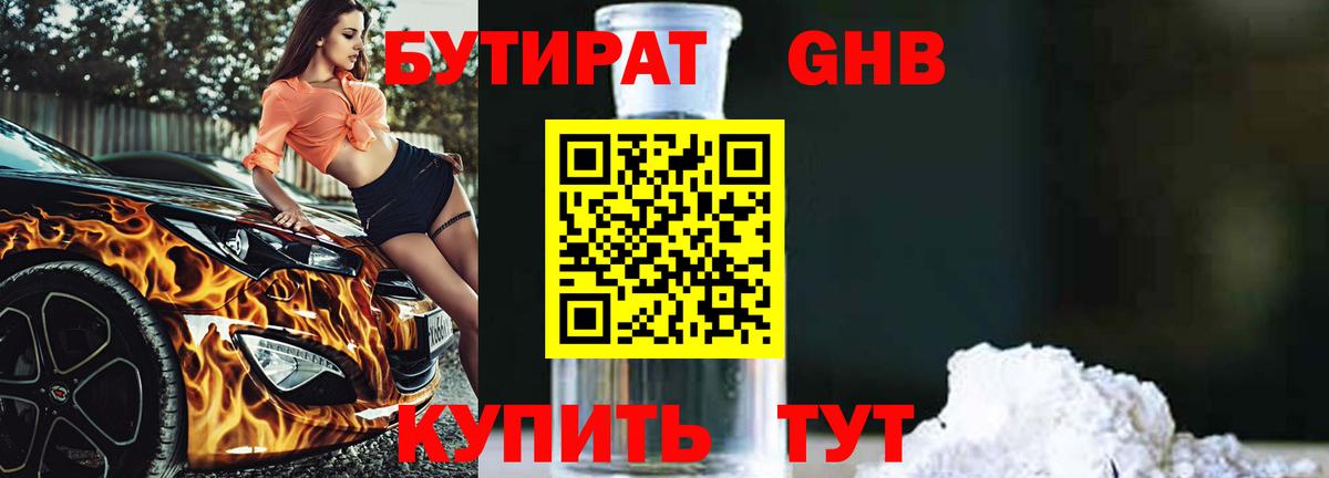 Бутират  Вход с VPN  Лесной  Бутират бутик 
