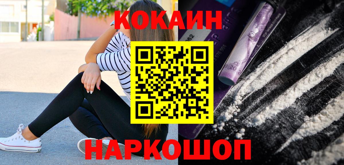 КОКАИН 99%  КОКАИН  Лесной  Кокаин VHQ  Вход с VPN 