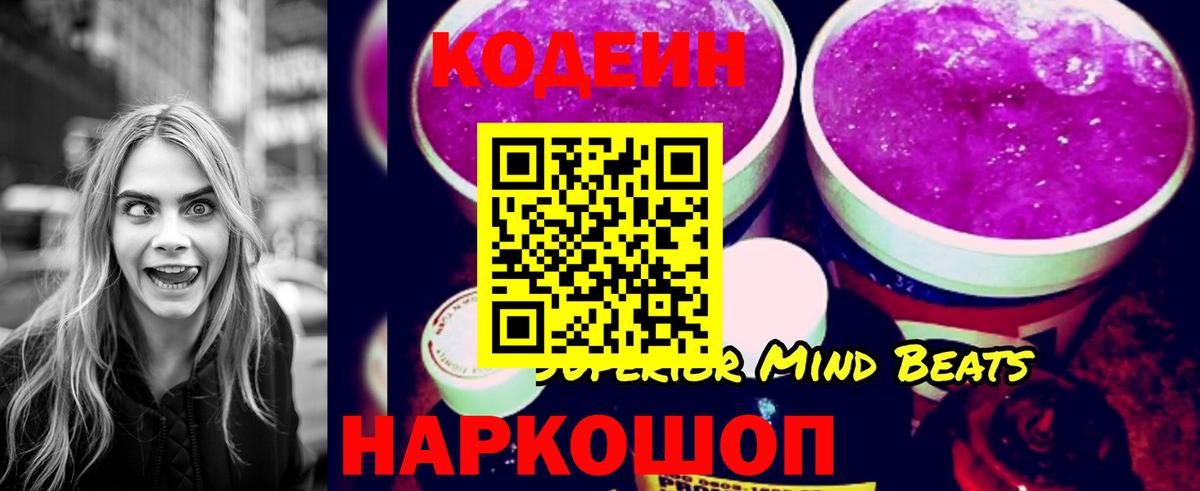Codein напиток Lean (лин)  Вход с VPN  Лесной  Кодеиновый сироп Lean Purple Drank 
