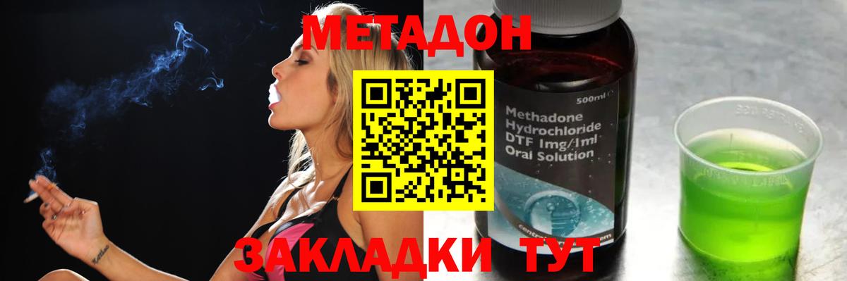 Метадон кристалл Лесной